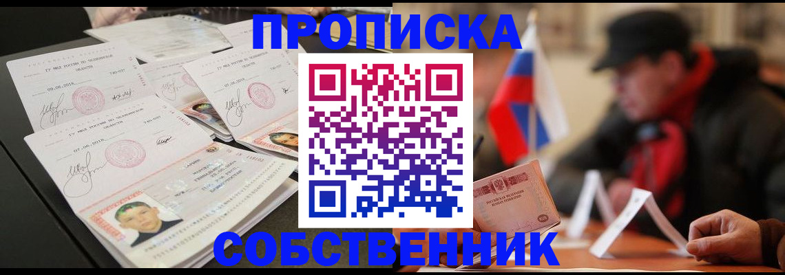 прописка в Магнитогорске