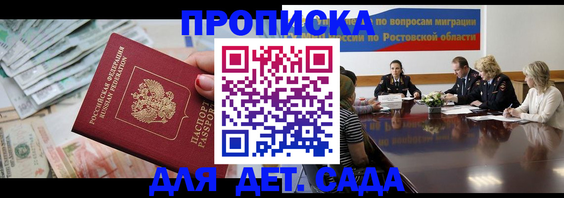 прописка 2025 в Магнитогорске