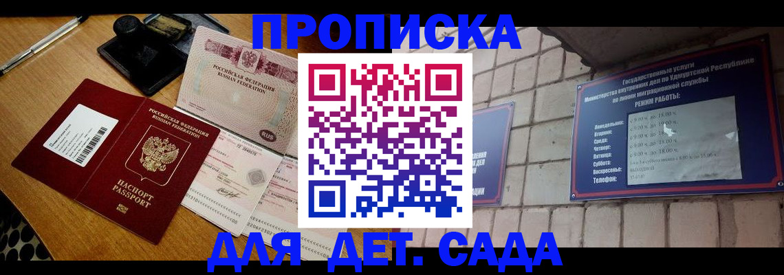 прописка 2025 в Магнитогорске